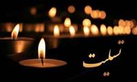 درگذشت نابهنگام خانم مهسا آهنکوب پرستار دلسوز و پرتلاش مرکز آموزشی درمانی شهید رجایی