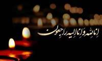 پیام تسلیت در پی درگذشت مادر گرامی  معاون درمان دانشگاه علوم پزشکی البرز