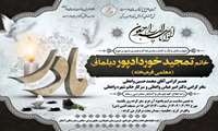 مراسم یادبود مادرگرامی دکتر واعظی معاون محترم درمان دانشگاه
