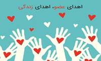 دعوت نامه مراسم نبض دوباره زندگی