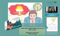 برگزاری وبینار مدیریت استرس در بحران جنگ به همت مدیریت پرستاری دانشگاه 