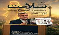طنین صدای عدالت‌خواهی سلامت ایران در مجامع بین‌المللی/  پرچم عدالت در دستان سپیدپوشان سلامت
