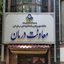محمد مهدی  لاسجوری (روابط عمومی)